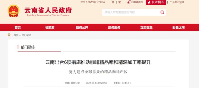 啡：彩云之南的馥郁传奇不朽情缘app云南咖(图22)