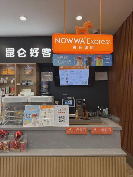 挪瓦咖啡为何成为经销商眼中的“稳赚不朽情缘首页万店规模＋政府基金领投(图10)