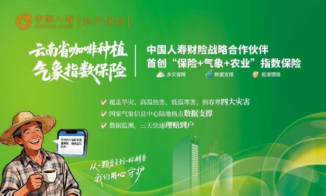 烟火 一粒咖啡豆的云南奇旅不朽情缘平台登录入口国寿映(图10)