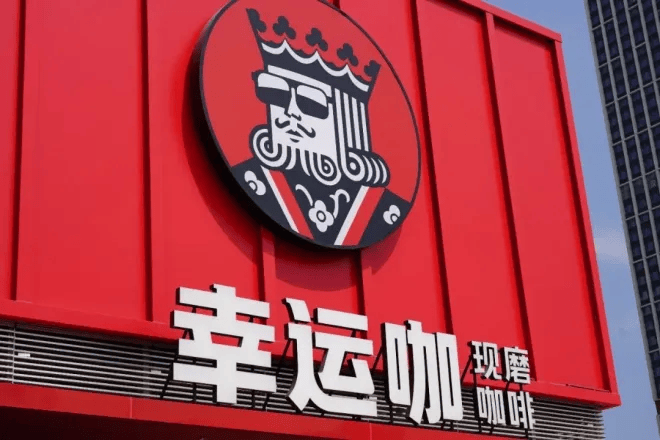 国咖啡连锁市场再迎万店巨头！mg不朽情缘游戏登录入口中(图2)